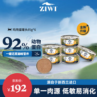ZIWI 滋益巅峰 猫罐头85g*6罐鸡肉味主食零食湿粮成猫幼猫通用新西兰原装进口