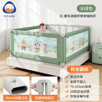 M-CASTLE MC402 婴儿床护栏 单面装 冰绿色 1.8m