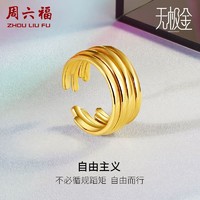 ZLF 周六福 官方旗舰店黄金戒指男女计价足金5D硬金指环线条叠戴
