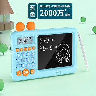 菲天 口算练习机儿童训练数学宝早教玩具小学生 米奇三代蓝色