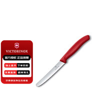 VICTORINOX 维氏 瑞士军刀厨具 6.7831.CB单件装