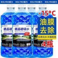 有券的上：ROLYRO 朗力 汽车玻璃水-15°×4桶