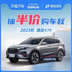 JETOUR 捷途 2023款 捷途X70 5座 超越PRO 白色