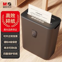 M&G 晨光 4级保密办公家用碎纸机 多功能商用粉碎机(单次6张
