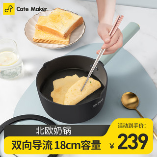 Cate Maker 卡特马克 枫叶系列 奶锅(18cm、铝合金)