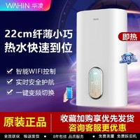 WAHIN 华凌 DSF20-70PO1 即热式电热水器 18L 7000W
