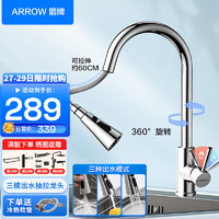 ARROW 箭牌卫浴 箭牌（ARROW）厨房水龙头冷热抽拉式水龙头304