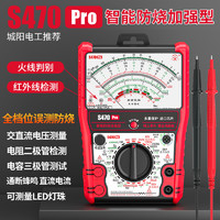 天宇 S470pro 智能防烧加强型指针万用表高精度全防烧电工用表机械防烧