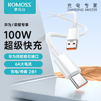 抖音超值购：ROMOSS 罗马仕 Type-c数据线6A华为快充电线手机100w闪充适用华为荣耀小米