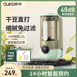CUKO全自动家用多功能免过滤破壁机小型迷你低噪豆浆机果蔬料理机
