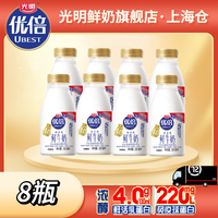 抖音超值购：Bright 光明 4.0优倍营养鲜牛奶280ml*8瓶高品质