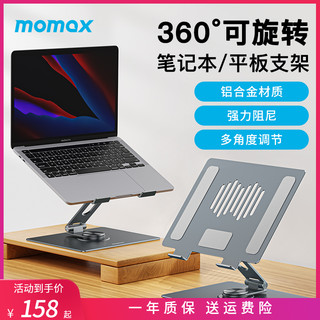 抖音超值购：momax 摩米士 笔记本平板电脑办公支架升降旋转折叠铝合金散热支架