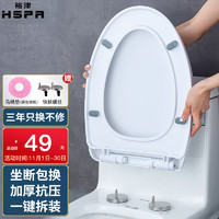 PLUS会员：HSPA 裕津 马桶盖通用坐便器盖子配件老式v型加厚快拆马桶圈坐厕座便盖1131