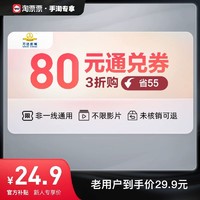 限新用户：WANDA CINEMA 万达影城 80元电影通兑券(非一线通用)