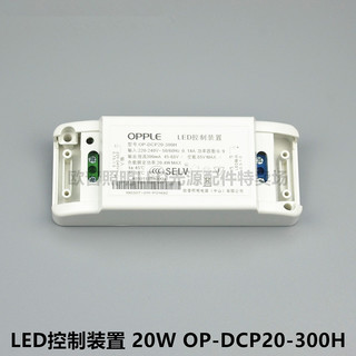 OPPLE欧普吸顶灯LED控制装置火牛驱动电源镇流变压器12W18W24W36W