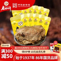 金角 老四川 牛肉干3口味任选1斤