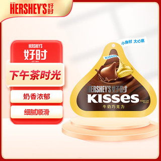 HERSHEY'S 好时 之吻 Kisses 牛奶巧克力 休闲零食糖果 办公室零食 82g