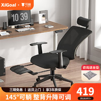 XIGOAL209办公椅人体工学电脑椅久坐舒服腰靠护垫家用可躺午休椅子 固定扶手-带搁脚