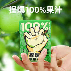 哪吒 捏爆百分百纯果汁苹果汁200ml*10盒火锅聚餐解腻饮料果蔬汁