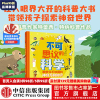 不可思议的科学 蕾切尔·德拉海 中信出版社图书