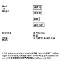 治光师 BEAM TIMER哥伦比亚朱利安瑰夏咖啡豆精品手冲咖啡豆