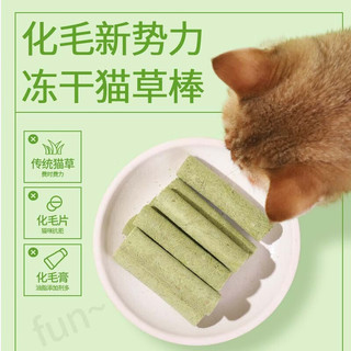 宠有为宠物猫咪猫草冻干棒鸡肉猫零食磨牙棒洁齿排吐毛球化毛棒 猫草棒8根