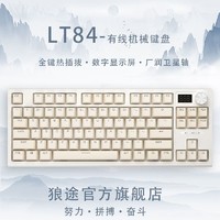 LANGTU 狼途 LT84 有线机械键盘 84键 二代金轴