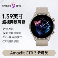 AMAZFIT 跃我 GTR 3 云母灰 智能手表华米GPS定位跑步运动健康游泳防水男女多功能血氧监测