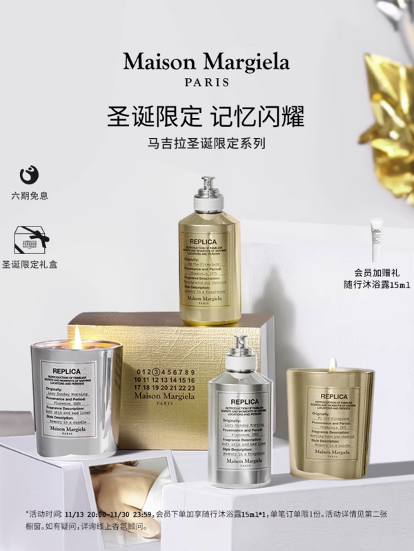 Maison Margiela 圣诞限定系列 慵懒周末中性淡香水 EDT 100ml（会员赠 沐浴露15ml+限定香氛皮套）