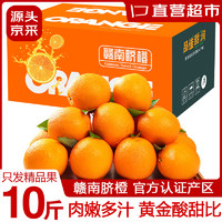 赣南脐橙江西橙子应季新鲜水果产地直发赣州脐橙年货礼盒 精品橙10斤装