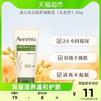 88VIP：Aveeno 艾惟诺 艾维诺每日倍护身体乳滋润保湿补水润肤乳30g全身