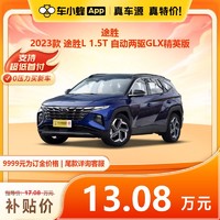 HYUNDAI 现代汽车 现代途胜2023款途胜L 1.5T自动两驱GLX精英版 车小蜂汽车新车订金