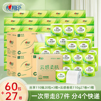 心相印茶语丝享110抽20包*3箱+云感柔肤卷纸110g*27卷三层无香R
