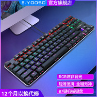 e元素 K-630 87键 有线机械键盘