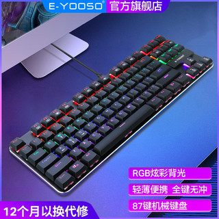 e元素 K-630 87键 有线机械键盘