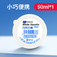 88VIP：海氏海诺 医用白凡士林 50ml