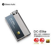 iBasso艾巴索DC-Elite平衡解码耳放4.4平衡3.5插孔TYPEC可换线HIFI便携安卓 DC-Elite