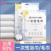 GRACE 洁丽雅 一次性毛巾 60