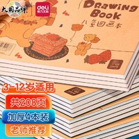 deli 得力 儿童画画本图画本绘画本套装大号手绘280*195mm幼儿园小学生专用加厚白纸线圈本4本装BE113