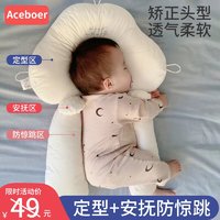 Aceboer 定型枕新生婴儿枕头宝宝0一1岁幼儿防惊跳睡觉神器纠正偏头云朵枕 宝石蓝+安抚柱