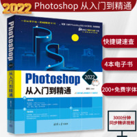 敬伟ps教程书籍+pr教程书籍+ae教程书籍+ai 2022 Adobe After Effects Premiere Pro Photoshop 从入门到精通 2022年 ps 清华大学出版社