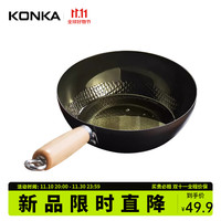 KONKA 康佳 小铁锅一人食小炒锅无涂层不粘锅 迷你小炒锅20cm（无盖）