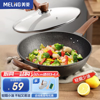 MELING 美菱 MeiLing) 炒锅麦饭石不粘锅家用煎炒菜锅平底不粘锅电磁炉煤气灶适用 木纹把手30cm带耳带盖