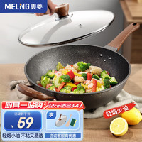 MELING 美菱 MeiLing） 炒锅麦饭石不粘锅家用煎炒菜锅平底不粘锅电磁炉煤气灶适用 木纹把手30cm带耳带盖