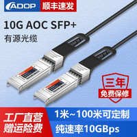 ADOP 10G-SFP+AOC有源光缆120G-CXP光纤堆叠线 高速直连线带光模块 【10G】SFP+ 3米
