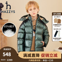 HAZZYS 哈吉斯 品牌童装男童羽绒服冬舒适百搭防泼水连帽羽绒服 深竹绿 110