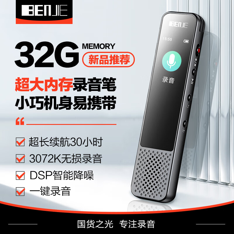 BENJIE 炳捷 G6 32G录音笔专业高清降噪随身上课用会议转文字录音设备