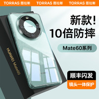 TORRAS 图拉斯 适用华为Mate60Pro手机壳新款透明防摔镜头全包后盖Mete60Por＋款后壳套遥遥领先熊猫高级感散热mt外壳