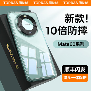 TORRAS 图拉斯 适用华为Mate60Pro手机壳新款透明防摔镜头全包后盖Mete60Por＋款后壳套遥遥领先熊猫高级感散热mt外壳