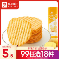 移动端：BESTORE 良品铺子 焙烤薯片(原味)62g解馋膨化小零食休闲食品休闲零食原味